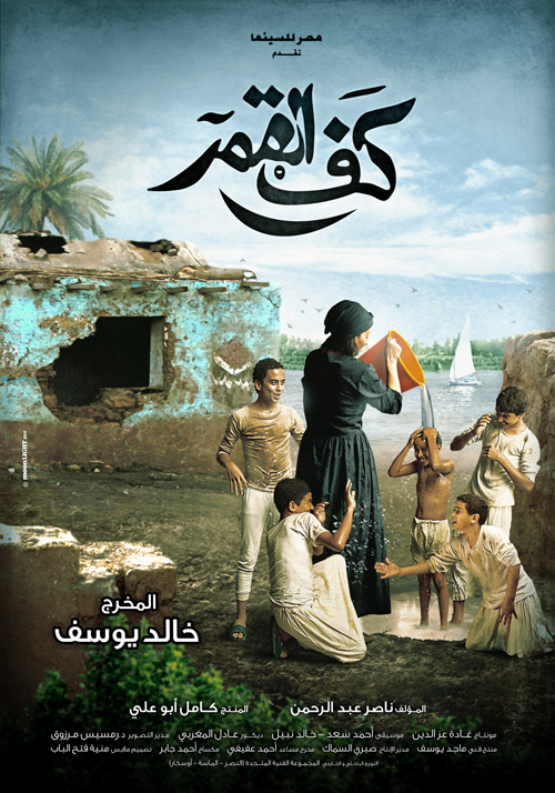 Kaff El Amar